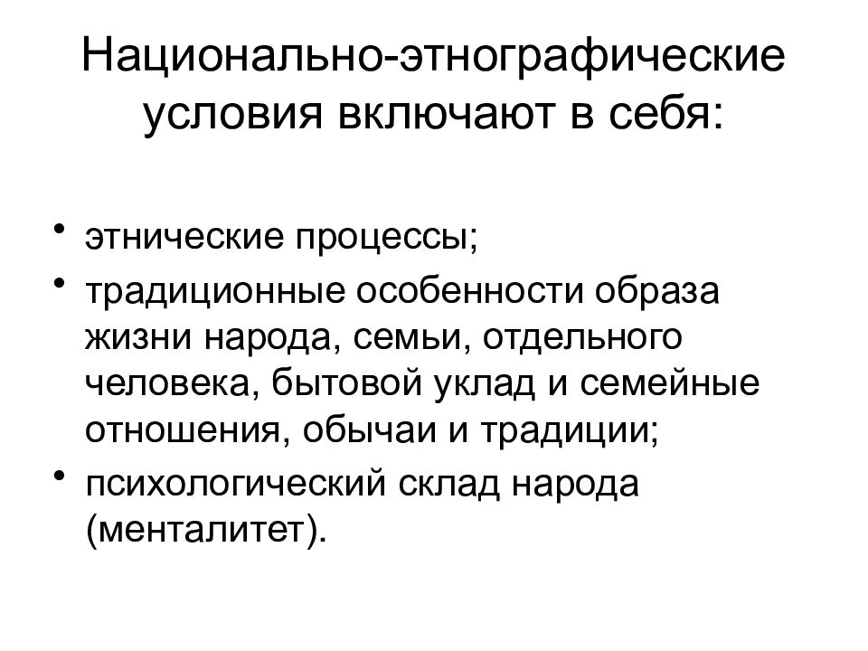 Традиционный процесс. Что включают в себя этносоциальные процессы.