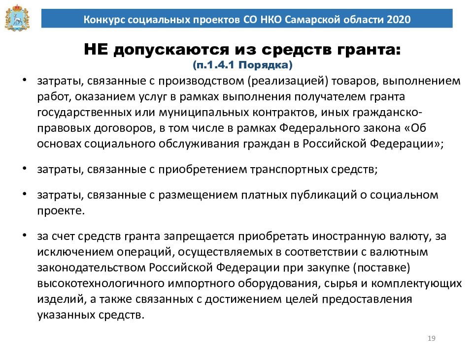 Некоммерческие организации самарской области. Соревнование социальных систем.