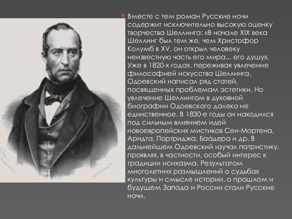 Презентация по в ф одоевскому