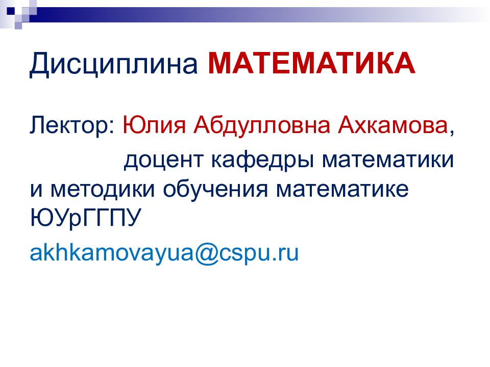 Дисциплина МАТЕМАТИКА