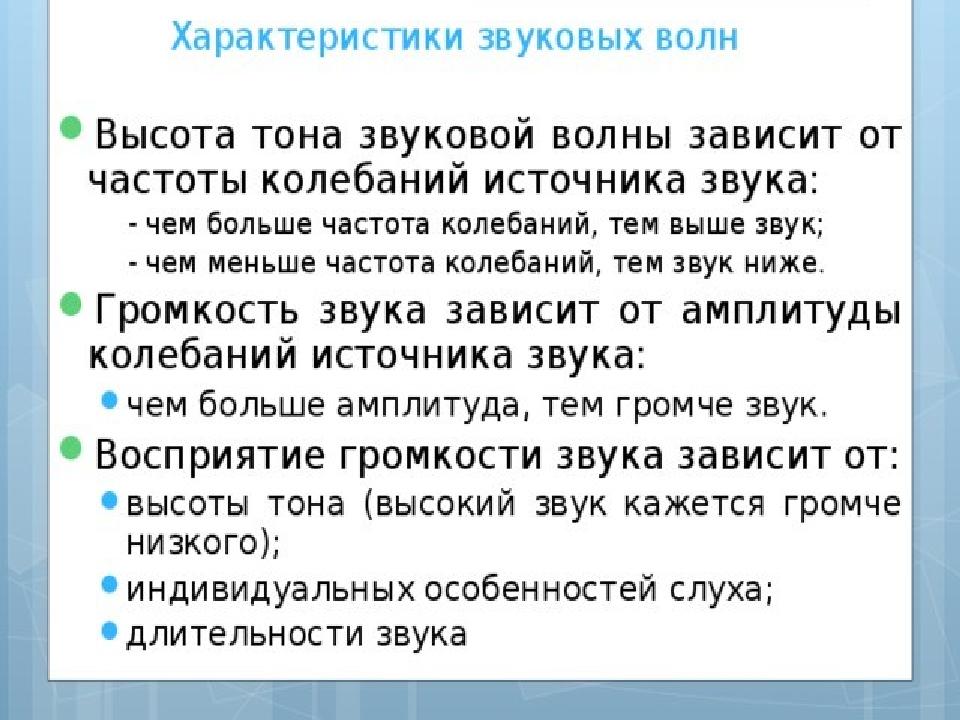 Как громкость звука зависит от расстояния 3 класс естествознание презентация