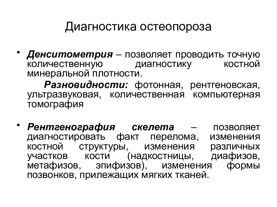 Денситометрия критерии. Критерии остеопороза по денситометрии. Остеопороз критерии денситометрия. Остеопороз денситометрия показатели. Остеопороз диагностика денситометрия.