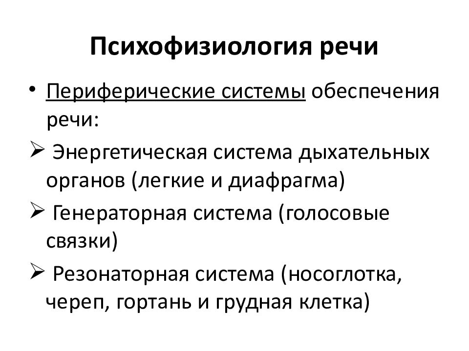 Психофизиология в схемах и комментариях психофизиология