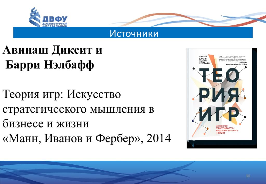 Искусство стратегического мышления в бизнесе и жизни. Теория игр искусство стратегического мышления в бизнесе и жизни pdf.