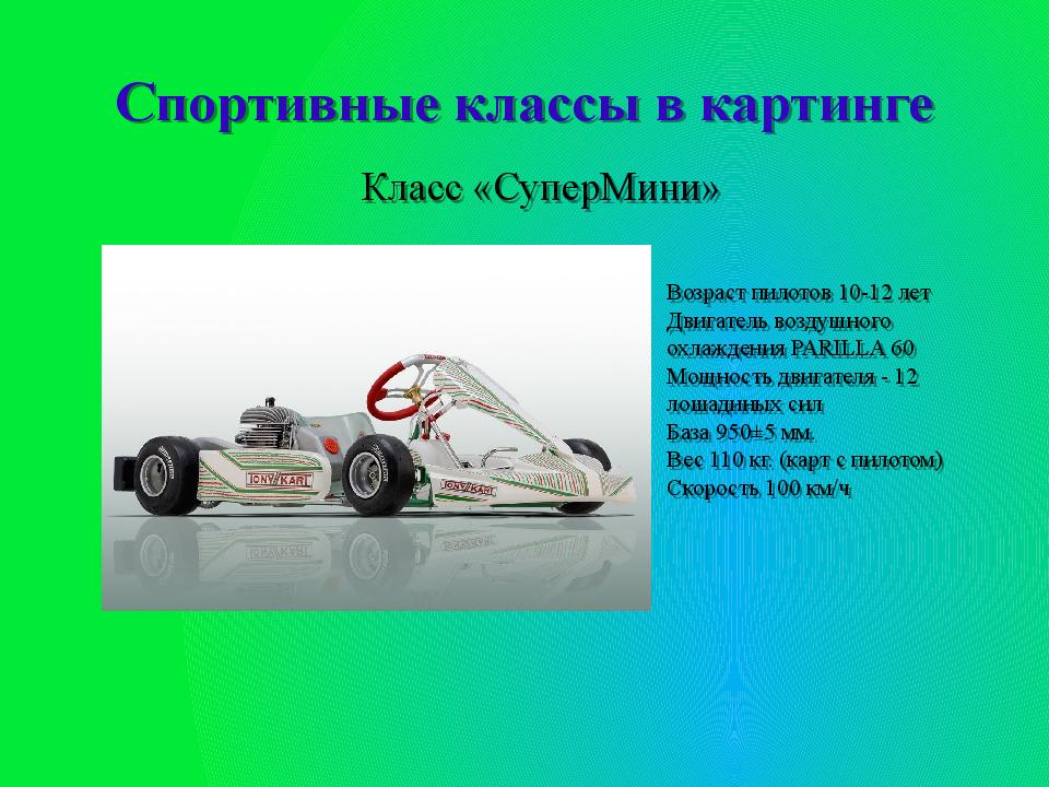 картинг. картинг скорость какая. картинг формула 1. скоростной картинг. картинг вираж фото.