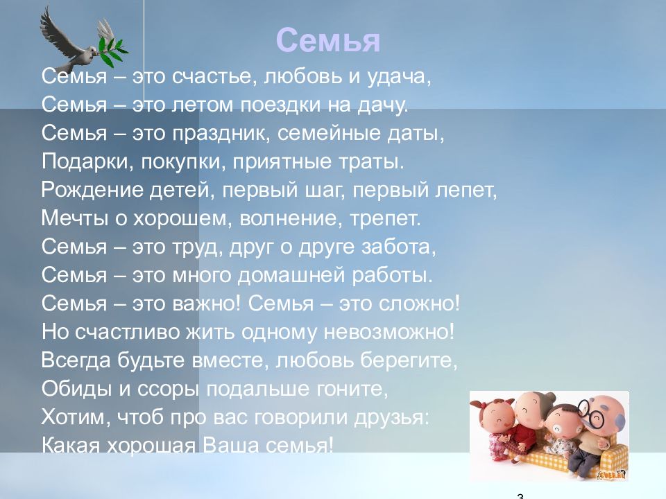 Семейные даты. Семья это праздник семейные даты. Семья это счастье любовь и удача. Семья счастье любовь. Стих семья это счастье любовь и удача.