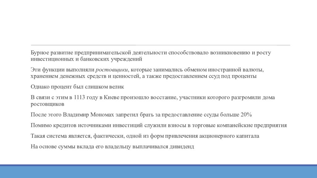 Тема №2: ««История российского предпринимательства»