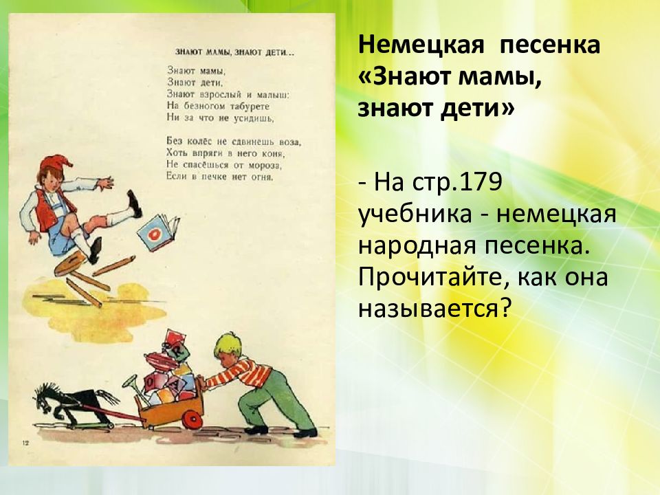 Английские народные песенки перчатки храбрецы 2 класс школа россии презентация