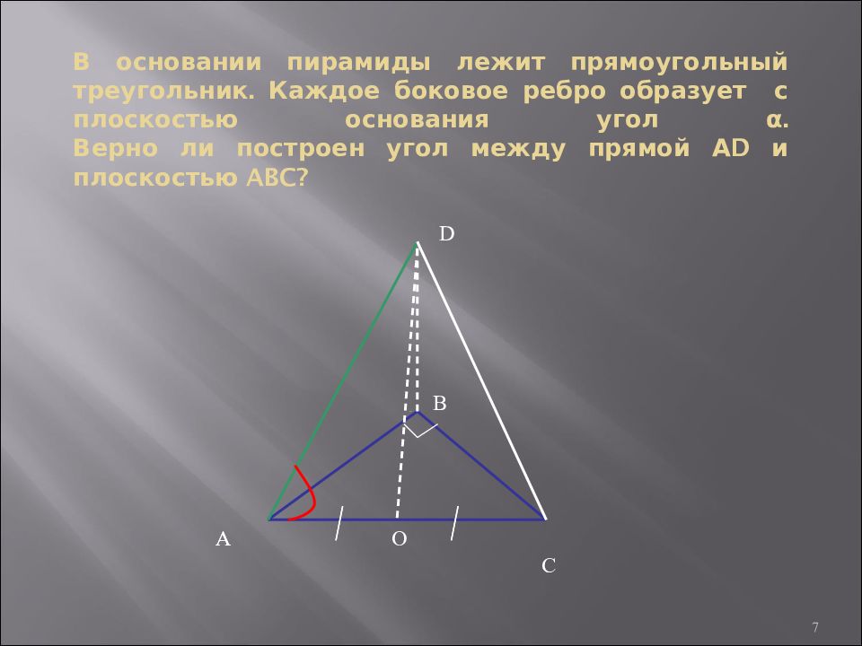 Боковое ребро прямоугольного треугольника. Построить угол между плоскостями АВС И ВКС. Угол между прямыми картинка. Пирамида лежащая на боку.