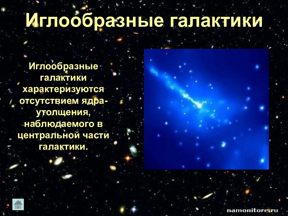 Типы галактик с примерно эллипсоидальной формой и гладкими почти невыразительными изображениями