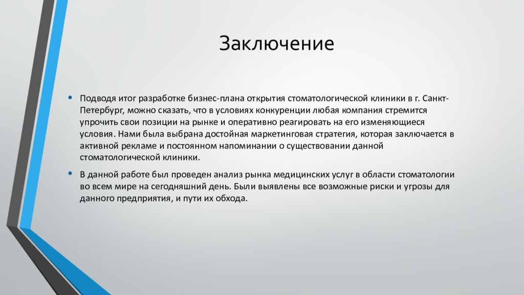 Бизнес план стоматологии презентация