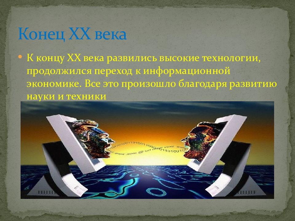 Техника конца. Наука и техника презентация. Современная наука и техника презентация. Развитие науки и техники на современном этапе. Наука современного периода.