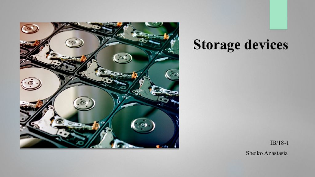 Storage device перевод