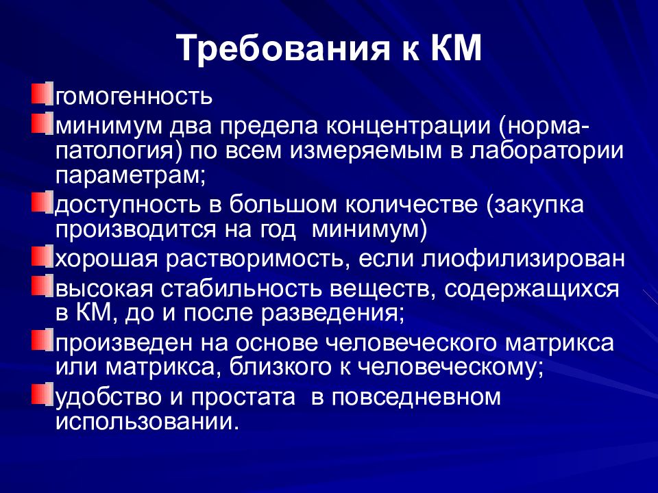 Методы клинической биохимии. Норма и патология это контроль качества?. Гомогенность методики. Минимум лабораторных исследований.