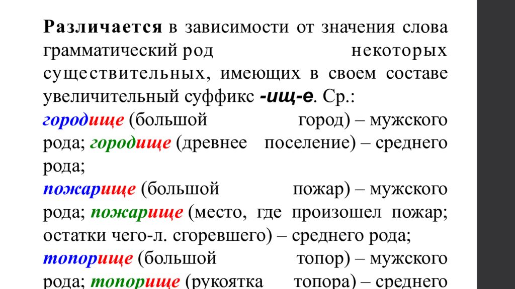 Грамматический род слова. Грамматический род существительных. Определение грамматического рода существительных. Грамматический род имен существительных. Определение грамматического ряда существительных.