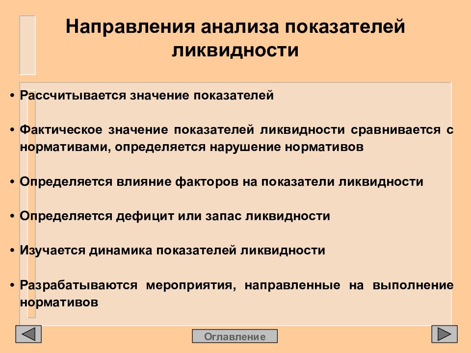 Направленный анализ