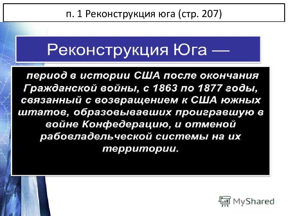 Презентация сша в эпоху позолоченного века и прогрессивной эры 9 класс фгос юдовская