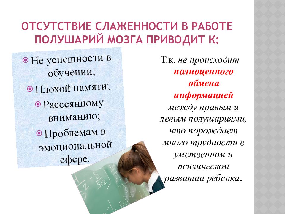 Презентация развитие межполушарного взаимодействия у детей дошкольного возраста