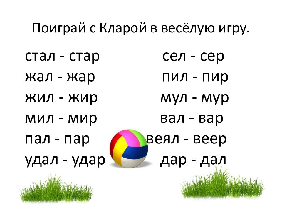 Презентация дифференциация звука р