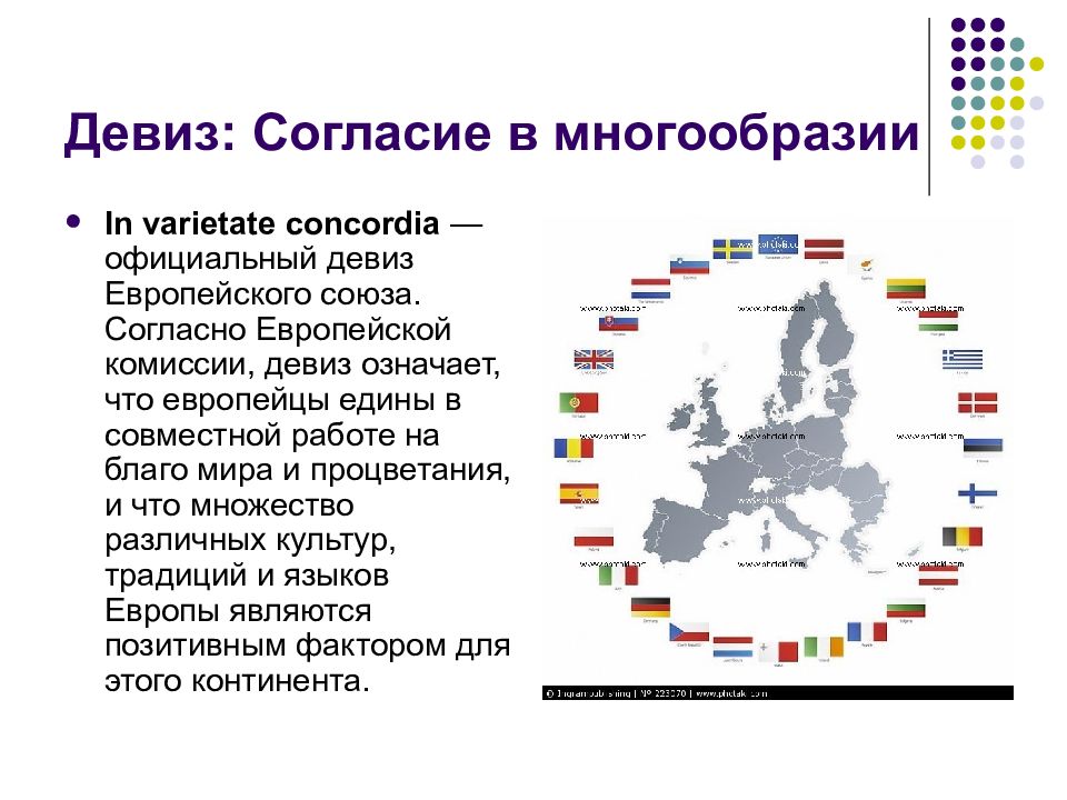 Сколько лет европейскому союзу. Девиз Евросоюза. Девиз европейского Союза. Европейский Союз презентация.