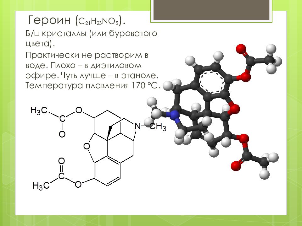 23h2 что нового. Заменители морфина. Морфин и его аналоги. Тартрат морфина. Морфин химическая структура.