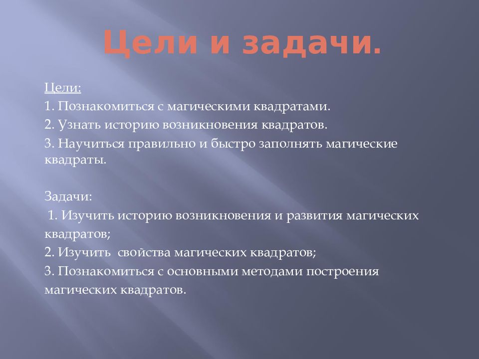 Квадрат целей. История появления квадрата. Возникновение квадрата. Квадрат происхождение названия. Причина и появления квадрат.