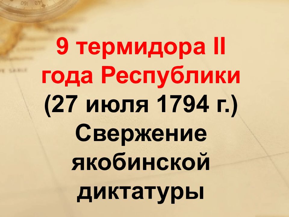 Политические революции 17 18 веков презентация 10 класс