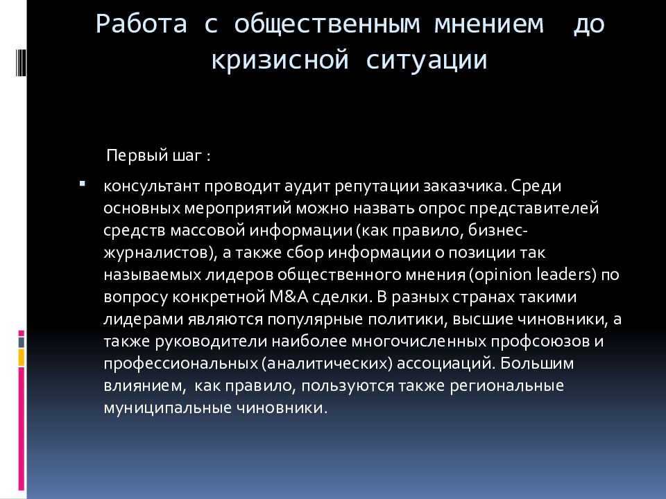 Факты общественное мнение. Технологии работы с общественным мнением. Работа с общественным мнением. Региональные кризисные ситуации. Социальные технологии работы с общественным мнением.