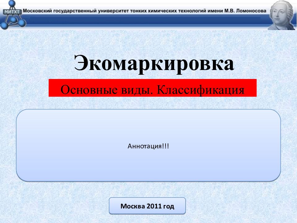 Экомаркировка