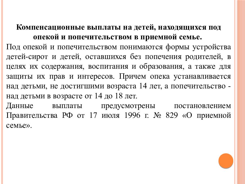 Компенсационная выплата на ребенка в 2024