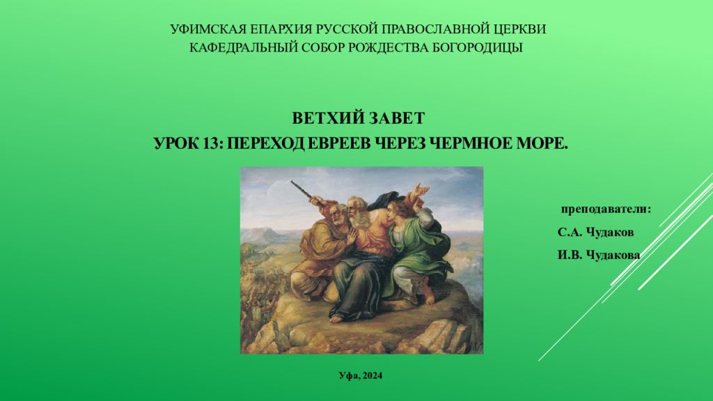 УфимскАЯ епархиЯ Русской Православной Церкви КАФЕДРАЛЬНЫЙ СОБОР РОЖДЕСТВА БОГОРОДИЦЫ