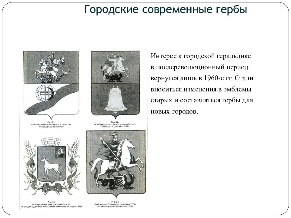 Изменение герба. Современная геральдика. Примеры современных гербов. Сокол в геральдике. Герб интересов.