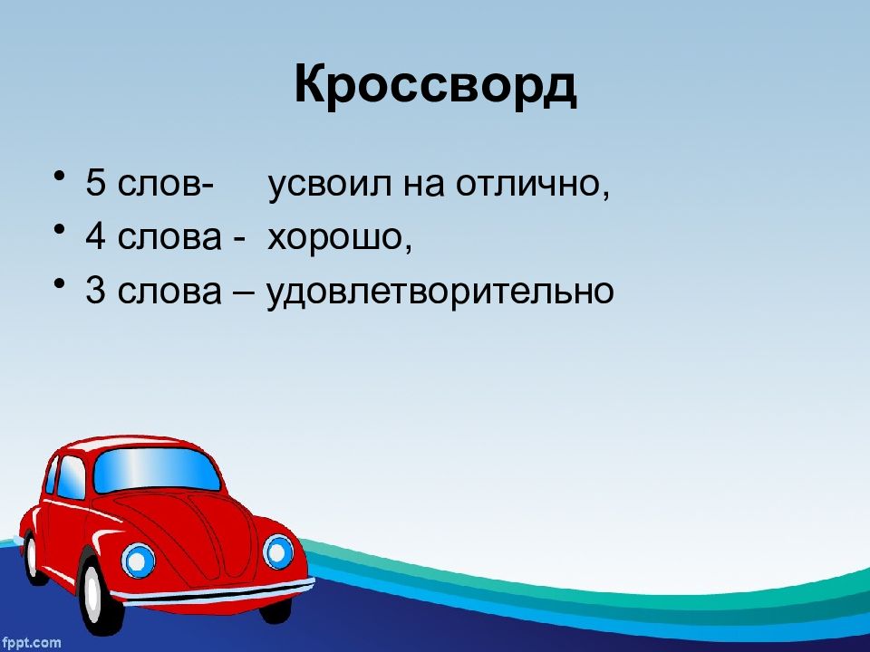 Усвоить термины. Понятие о машине и механизме. Презентация основные понятие о машинах. Кроссворд на тему понятие о машине и механизме. Кроссворд на тему понятие о машине и механизме 5 класс.