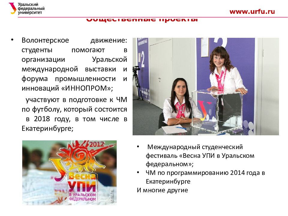 Почта урфу для студентов urfu me. Презентация про УРФУ Екатеринбург. Пример презентации УРФУ. Бусова УРФУ презентация.