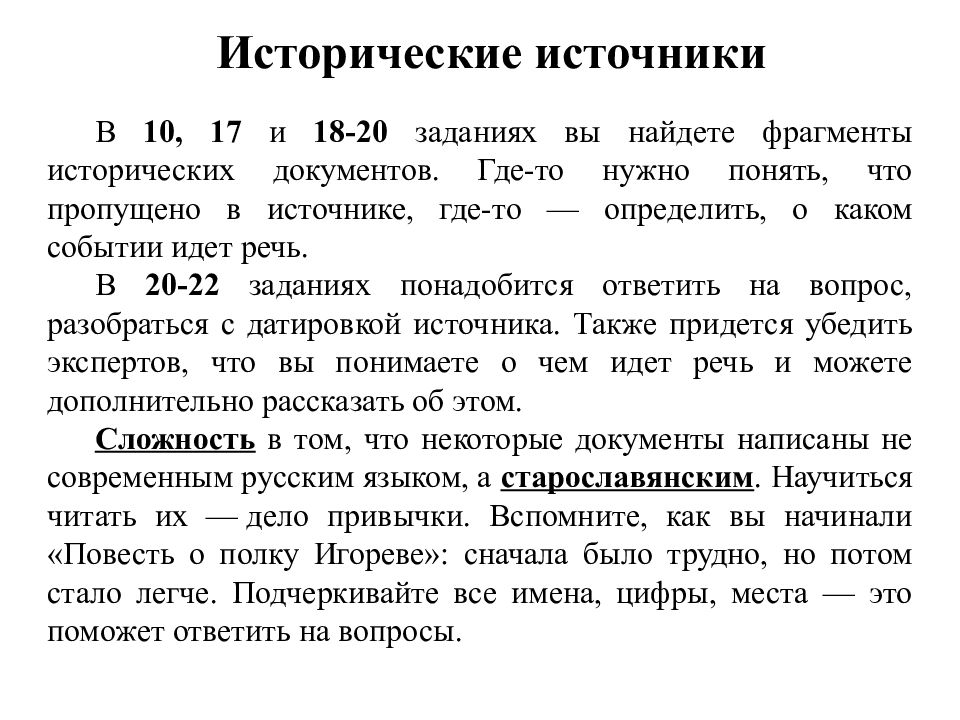 Изменения в огэ. История ОГЭ история 2021. ОГЭ история 2021 изменения. Структура исторического источника. Структура ОГЭ история.