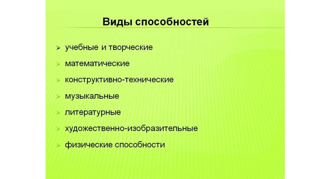 Творческие навыки. Виды творческих способностей. Творческие способности виды. Творческие способности виды творчества. Перечислите виды способностей.