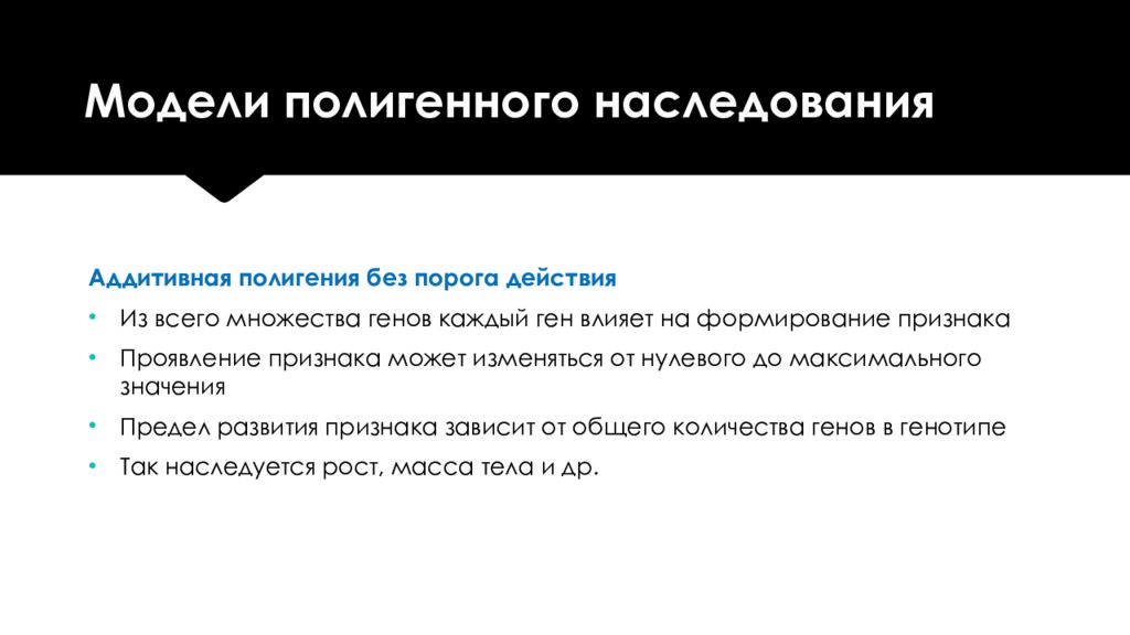 полигенный тип наследования
