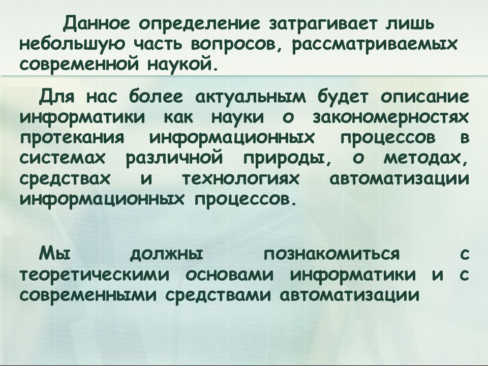 Определения науки разных авторов. Основные подходы к определению понятия информация. Подходы к определению термина информация. Основные подходы к понятию информации. Какие существуют подходы к определению понятия «информация»..