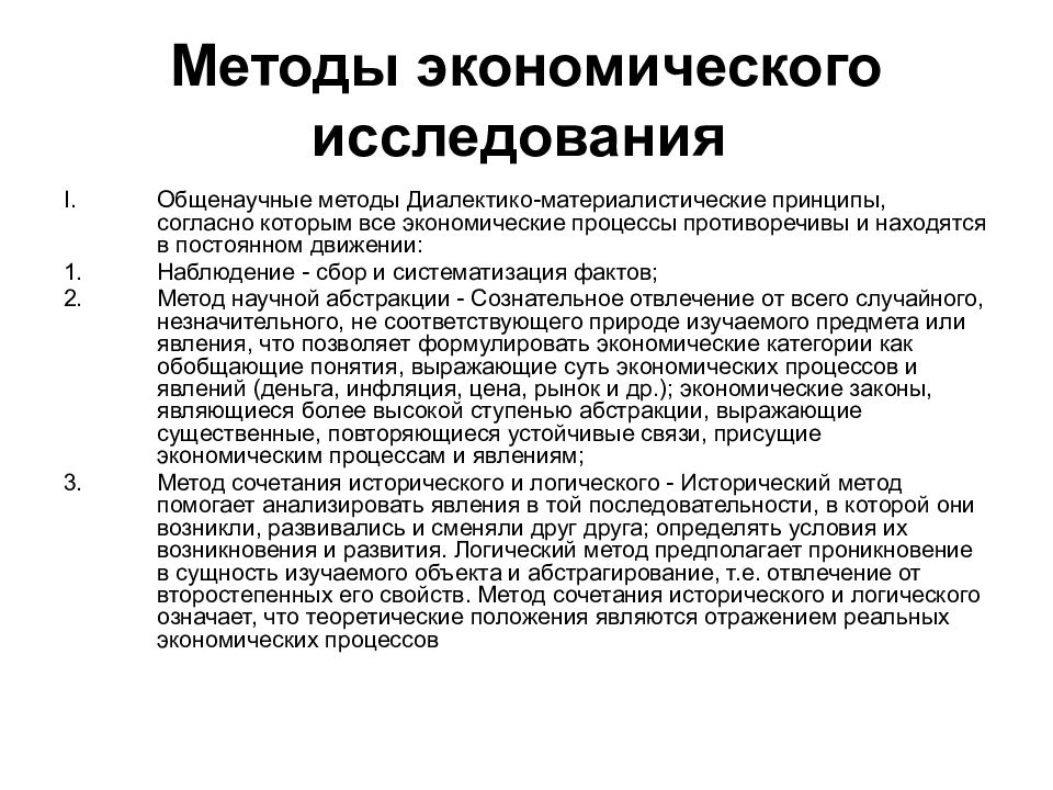 Исследование экономических процессов. Раскрыть содержание основных методов экономических исследований. Методы исследования экономических процессов. Методология экономических исследований. Методы исследования в экономике.