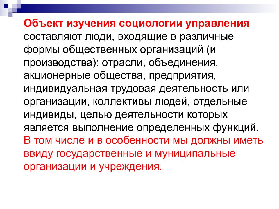 Социология управления. Что изучает социология управления. Социология организации и управления. Что является предметом изучения социологии управления?. Для чего нужно изучать социологию.