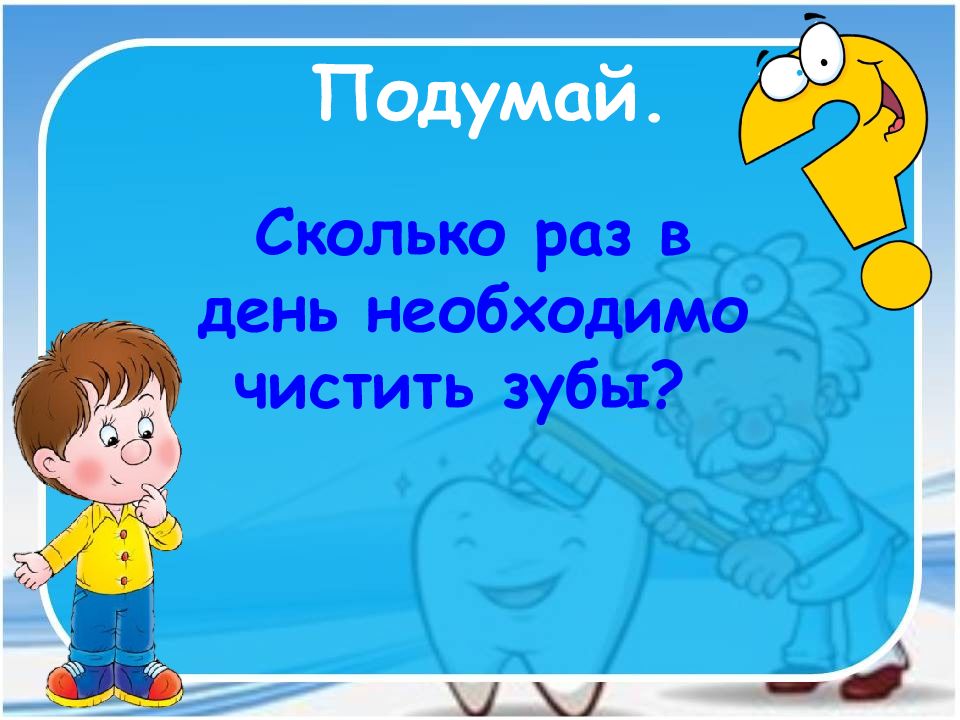 Презентация по окр миру 1 класс почему нужно чистить зубы и мыть руки школа россии