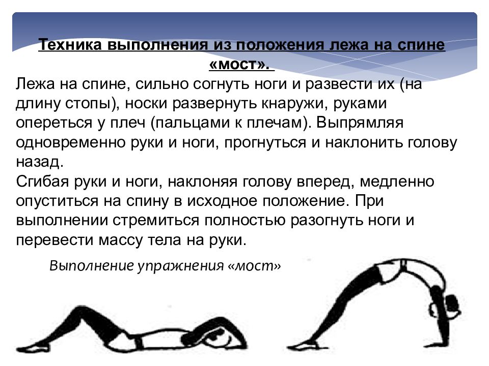 Описать технику выполнения упражнений. Техника выполнения акробатических упражнений. Акробатические упражнения в гимнастике. Акробатические упражнения на гибкость. Акробатика упражнения на гибкость.
