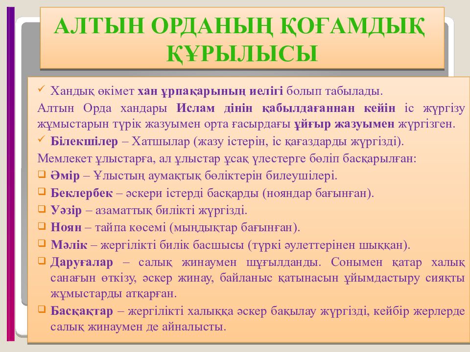 Шыңғысхан империясы және оның мұрагерлері Тақырыбы: