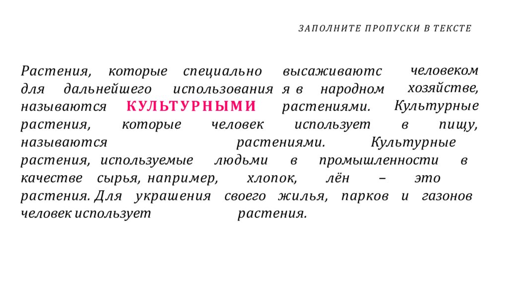 ЗАПОЛНИТЕ ПРОПУСКИ В ТЕКСТЕ