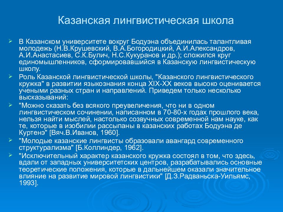 Знание опасности. Казанская лингвистическая школа Бодуэн. Представители Казанской лингвистической школы. Казанскую лингвистическую школу. Казанская лингвистическая школа презентация.