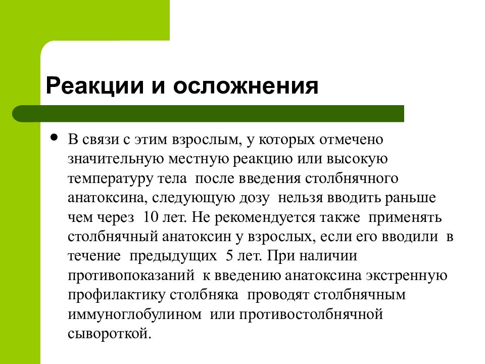 Иммунитет после анатоксина. Введение столбнячного анатоксина. Анатоксин столбнячный место введения. Введение столбнячного анатоксина алгоритм. Специфическое лечение столбняка заключается в введении.