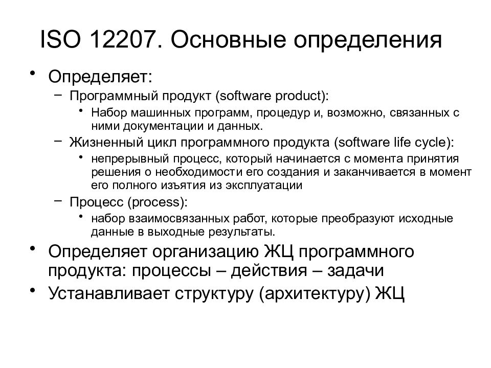 Исо 12207. ИСО 12207 презентация. ISO 12207 2017. ISO 12207 плюсы и минусы