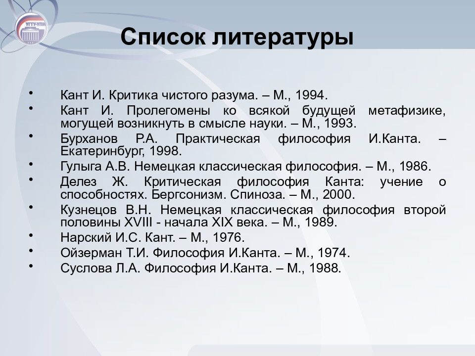 Кант критика чистого разума 1994. Кант презентация. Практическая философия Канта. Пролегомены ко всякой будущей метафизике.