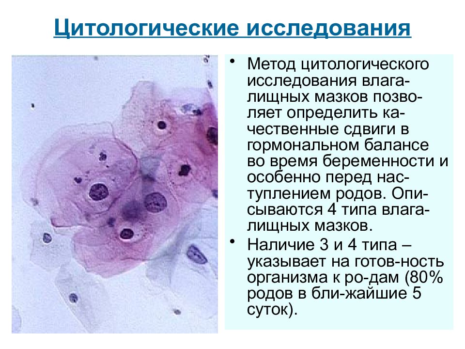 Цитологический метод. Цитологическое исследование. Методы цитологических исследований. Цитологический метод изучения.