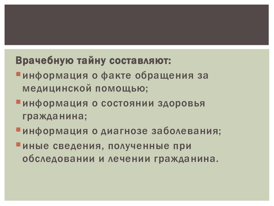 Врачебная тайна гарантии защита конфиденциальной информации презентация